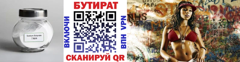 Бутират бутандиол Надым